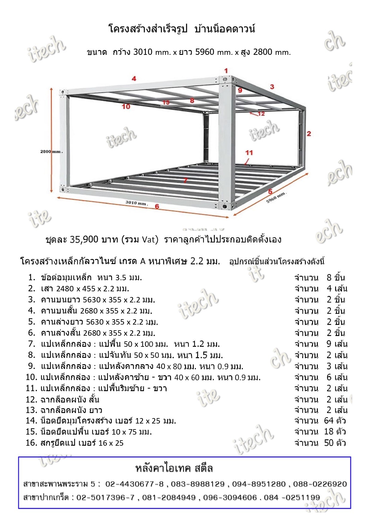 17-05-24_04-19-55_แบบโครงสร้าง1_page-0001 (1).jpg